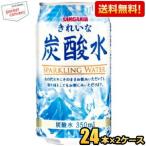 送料無料 サンガリア 