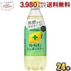 ポッカサッポロ キレートレモン シュガーフリー 490mlペットボトル 24本入 無糖 微炭酸 爆買