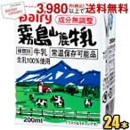 デーリィ 霧島山麓牛乳 200ml紙パック 24本入 (常温保存可能 南日本酪農協同(株) )