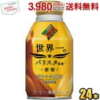ショッピングバリスタ ダイドー ダイドーブレンド微糖 世界一のバリスタ監修 260gボトル缶 24本入 ポイント利用 爆買