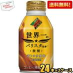送料無料 ダイドーブレンド 微糖 世界一のバリスタ監修 260gボトル缶 48本(24本×2ケ−ス)