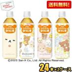  бесплатная доставка большой do- Rilakkuma. hojicha .. чай 500ml пластиковая бутылка 48шт.@(24шт.@×2 кейс )