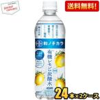 送料無料 ダイドー 和ノチカラ 有機レモン使用 炭酸水 500mlペットボトル 48本(24本×2ケース) スパークリングウォーター 栄養機能食品 無糖炭酸水