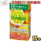 【通販限定★機能性表示食品】えひめ飲料 POM（ポン） アシタノカラダ 河内晩柑ジュース 125ml紙パック 15本入