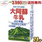 らくのうマザーズ 大阿蘇牛乳 250ml紙パック 24本入 (常温保存可能)