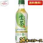 送料無料 キリン 生茶 