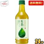 送料無料 キリン 生茶 