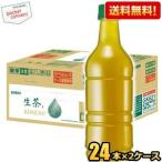 在庫処分特価 送料無料【ラベルレス】 キリン 生茶 525mlペットボトル 48本(24本×2ケース) 緑茶 お茶 【賞味期限2026年4月末】 訳あり