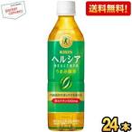 送料無料 キリン ヘルシア うまみ緑茶 500mlペットボトル 24本入 (特保 トクホ 特定保健用食品) うまみ贅沢仕立てよりリニューアル