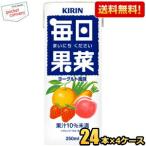 送料無料 キリン 毎日果菜 250ml紙パ