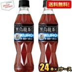 ショッピングボトル 縦長ボトル送料無料 サントリー 黒烏龍茶(黒ウーロン茶) 350mlペットボトル 48本 (24本×2ケース)