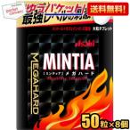 ゆうパケット送料無料：8個セット販売 アサヒフード ミンティア メガハード 50粒×8個入 MINTIA ミント タブレット菓子 大粒タブレット