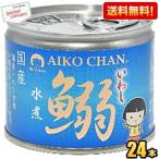 送料無料 伊藤食品 あいこちゃん 190