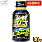 送料無料 ハウスウェルネス メガシャキ 100mlボトル缶 30本入 (栄養ドリンク 果汁飲料 炭酸飲料)