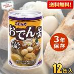 3年保存 送料無料 おでん缶 缶詰 こてんぐ がんも大根入り 280g×12個入 天狗缶詰 保存食 防災 災害 備蓄 非常食 防災食 長期保存 缶詰め