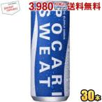 大塚製薬 ポカリスエット 245ml缶 30本入 (スポーツドリンク) 爆買