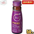 送料無料 アリナミン ナイトリカバ�