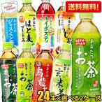 送料無料 サンガリア あなたのお茶