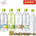 期間限定特価 コカコーラ いろはすフレーバードリンク選べる組合せ (天然水 もも マスカット 塩とレモン) 48本セット(24本入×2アイテム)