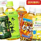 伊藤園 選べるお茶シリーズ 350ml小容量ペットボトル 72本 (24本×3ケース)(お〜いお茶 緑茶 おーいお茶 健康ミネラルむぎ茶 麦茶 濃い茶)