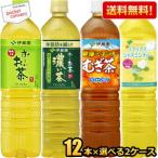 スリムボトル 送料無料 伊藤園 選べ