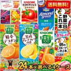 ショッピングデコポン 野菜ジュース 野菜生活 送料無料 カゴメ200ml 紙パック 選べる4ケース 計96本セット トマトジュース 爆買