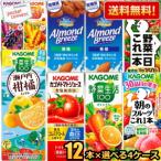 12本単位で4種類を選べる!! 送料無料 カゴメ200ml紙パックシリーズ 選べる48本セット (野菜ジュース トマトジュース 野菜生活100 )