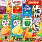 ショッピングデコポン 12本単位で4種類を選べる!! 送料無料 カゴメ200ml紙パックシリーズ 選べる48本セット (野菜ジュース トマトジュース 野菜生活100 アーモンドブリーズ) 爆買