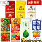 送料無料 キリン 無添加野菜 午後の紅茶 生茶 毎日果菜 200ml 250ml 紙パック 96本セット(24本×選べる4ケース) ジュース 野菜ジュース お茶