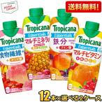 送料無料 キリン トロピカーナ エッセンシャルズ330ml紙パック選べる24本(12本×2ケース) マルチビタミン ミネラル 食物繊維 鉄分
