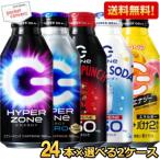 ショッピングお買い得 送料無料 ZONe ドリンク選べるセット 400mlボトル缶 500ml缶 48本(24本×2ケース) ゾーン エナジードリンク