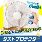 シュ〜とひと吹き！ダストプロテクター