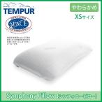 Tempur テンピュール シンフォニーピロー　XS