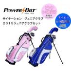 POWER BILT パワービルト サイテーション ジュニアクラブ 2015ジュニアクラブセット