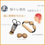 指先トレーニンググッズ 指先トレーニング器具 指 リハビリ グッズ おもちゃ