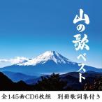 ¥¥ó¥°¥ì¥³¡¼¥É »³¤Î²Î¥Ù¥¹¥È Á´145¶ÊCD6ËçÁÈ Ê̺ý²Î»ì½¸ÉÕ¤ NKCD7790¡Á5