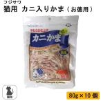 猫 カニカマ 800g　猫用かにかま　猫 カニかま　カニカマ ペットフード