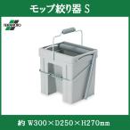 モップ絞り器 水モップ モップ絞り器 業務用モップ絞り機 モップ絞り機 業務用