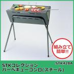 バーベキューコンロ 折り畳み コンパクト bbqコンロ 折りたたみ コンパクト