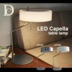 DI CLASSE Noble LED Capella カペラ table lamp テーブルランプ silver LT3703SV