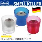 冷蔵庫 消臭　消臭剤 冷蔵庫 強力　冷蔵庫消臭剤　スメルキラー 冷蔵室