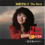 CD　加藤登紀子　The Best　〜百万本のバラ〜　EJS-6183