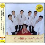 CD　ダニー飯田とパラダイス・キング　BSCD-0082