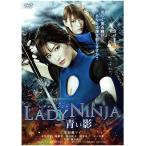 LADY NINJA〜青い影〜 DVD TCED-4080