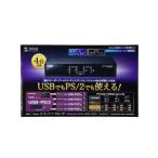 "サンワサプライ USB-CVPS4 USB-PS/2変換コンバータ (USBCVPS4)"