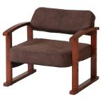 高齢者用椅子　ローチェア 木製　低い椅子 高齢者　低い椅子 おしゃれ