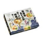 銘店ラーメンシリーズ 麺海道五十三次ラーメン味巡り 4食 18セット RM-157