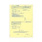 マイナンバー収集台紙 20シート 委任状