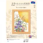 オリムパス 12ケ月の花風景 9月 お月