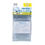 冷蔵庫フィルター 日立製対応 製氷�